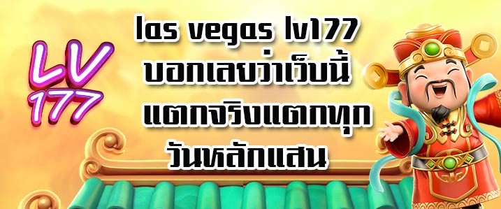 las vegas lv177